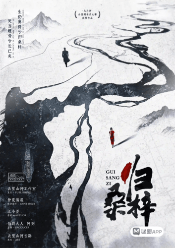 歸桑梓