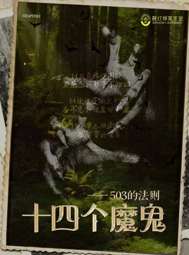 勝利法則-十四個魔鬼