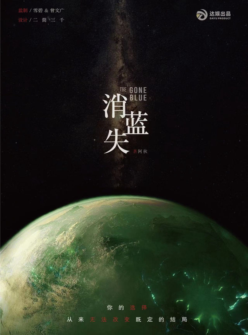 消失藍