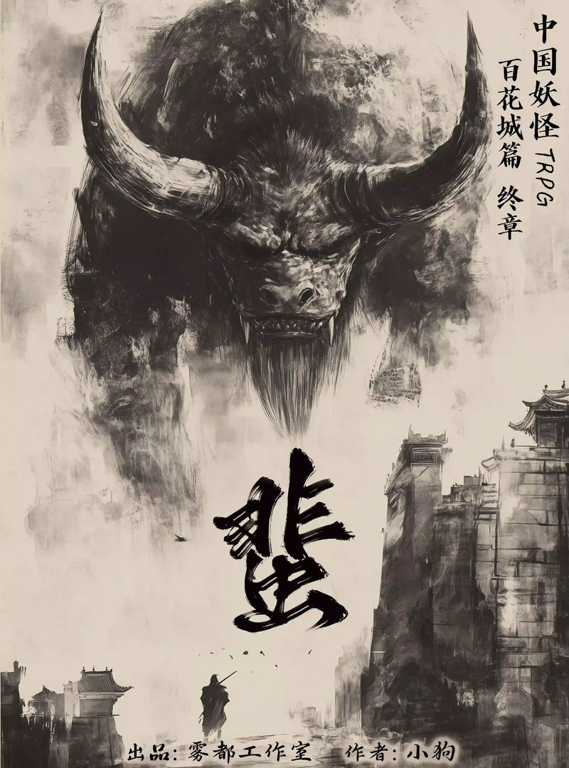 中國妖怪 • 第一季 - 蜚