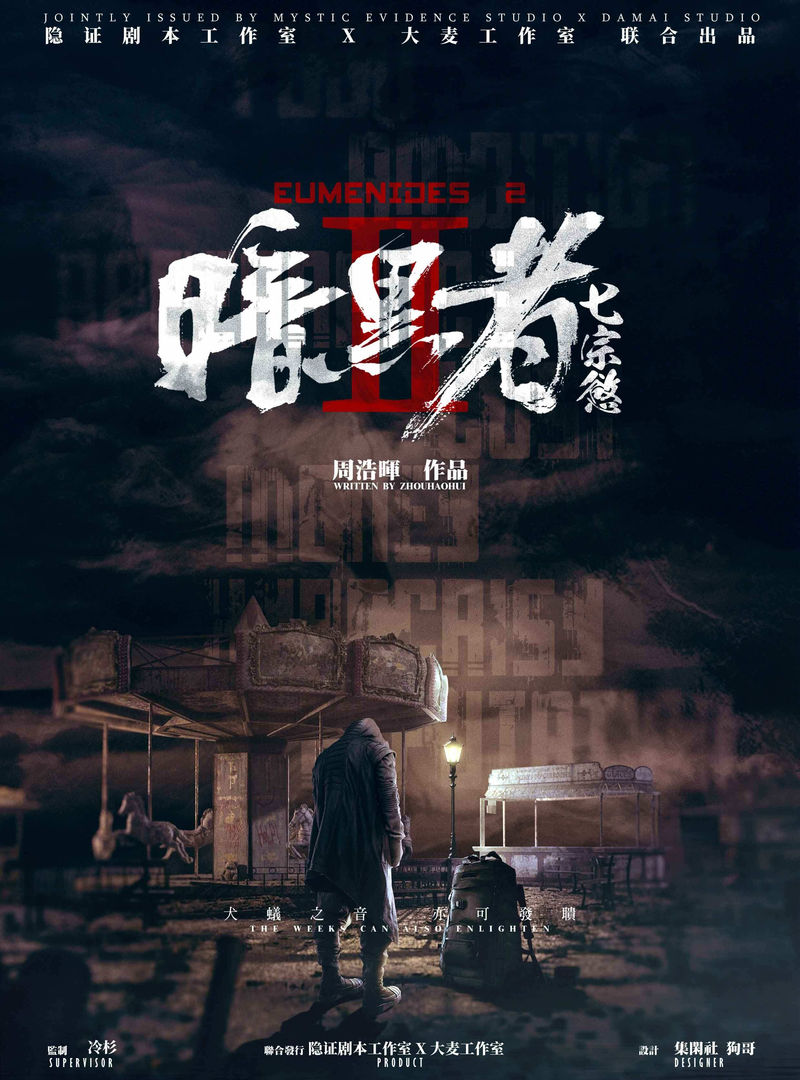 暗黑者：七宗欲