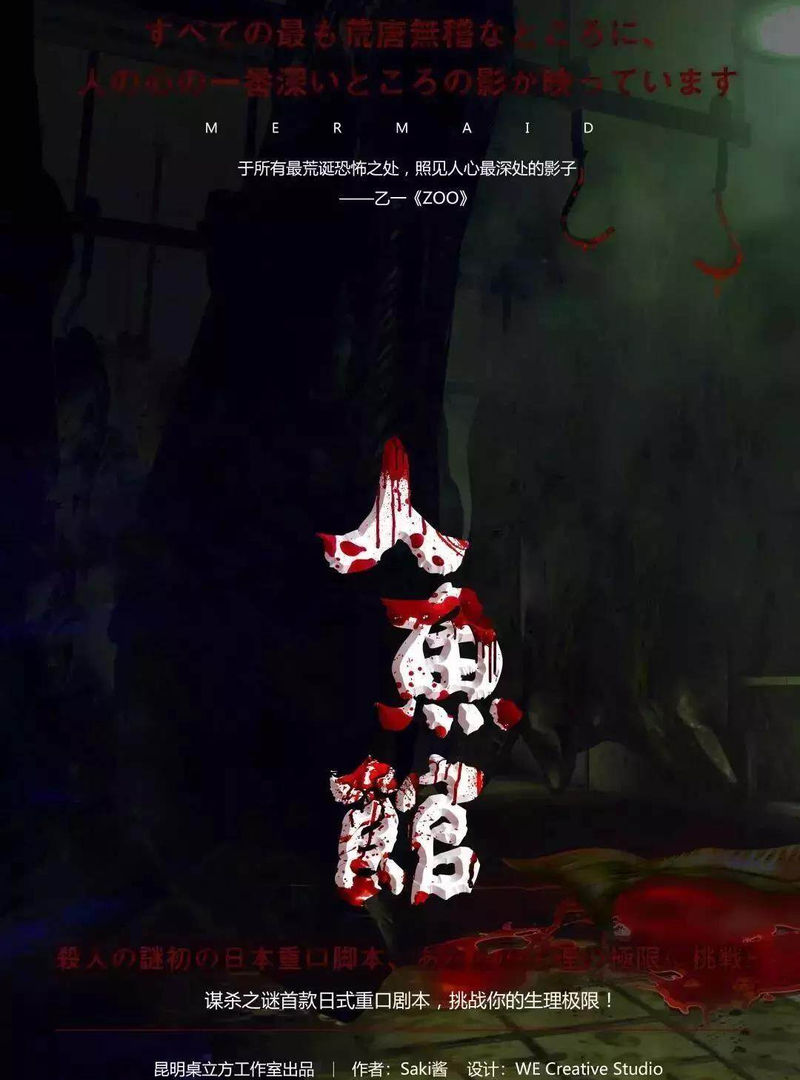 人魚館