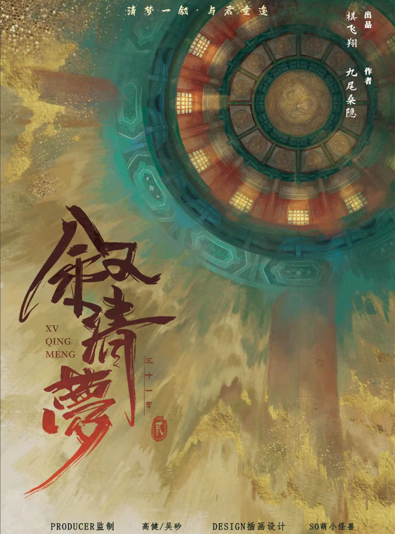 敘清夢