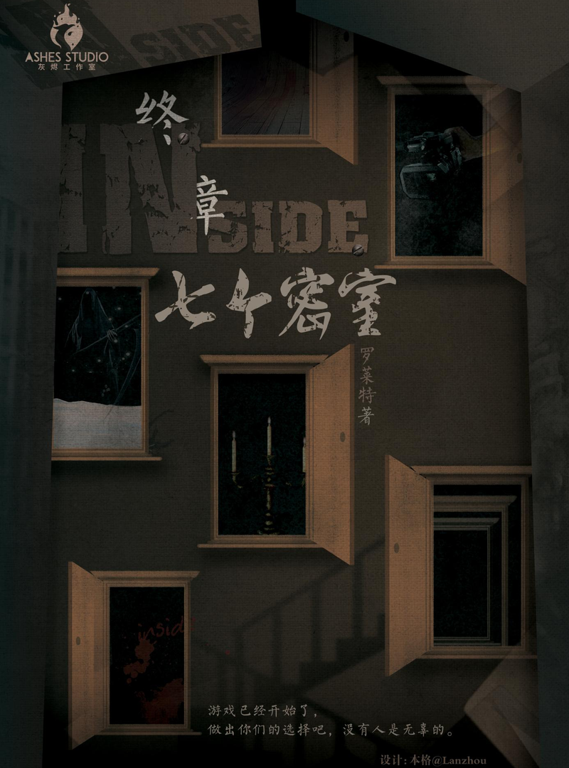 七個密室