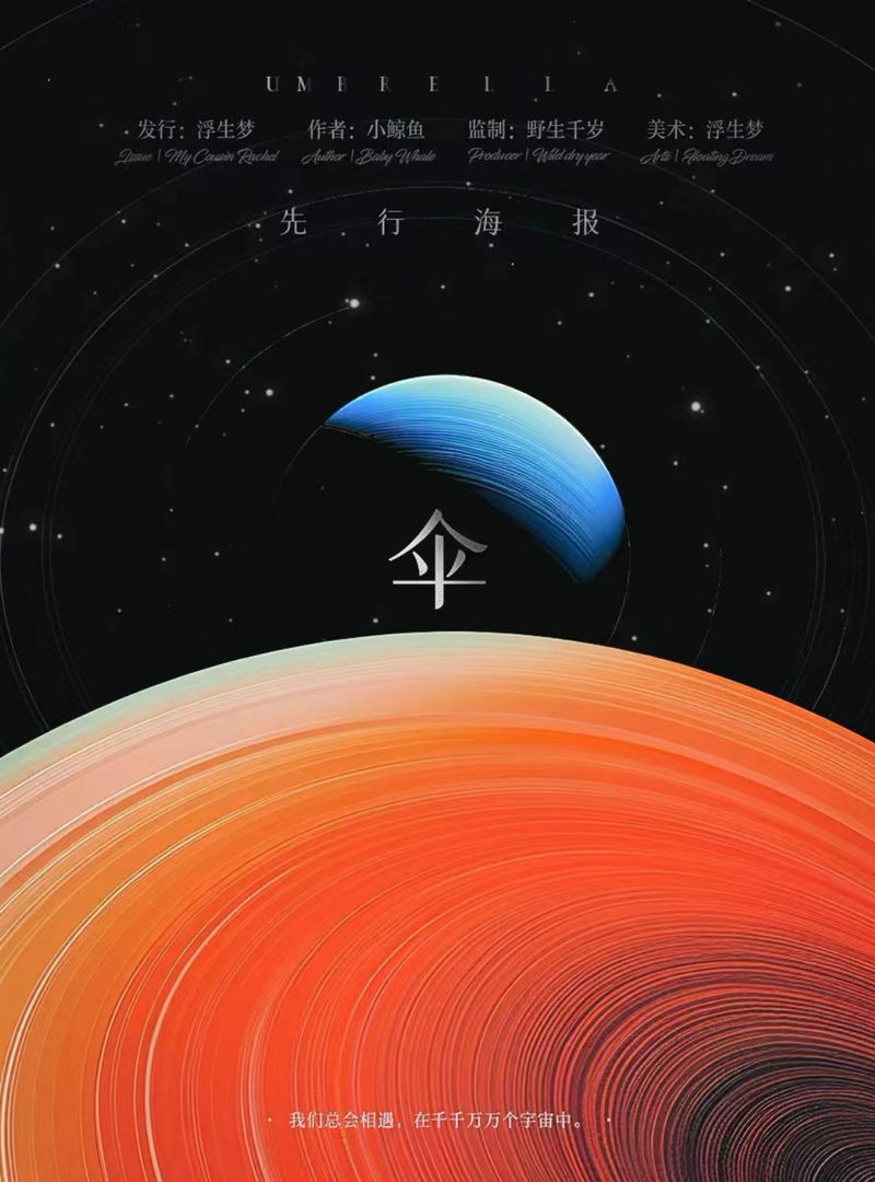 傘