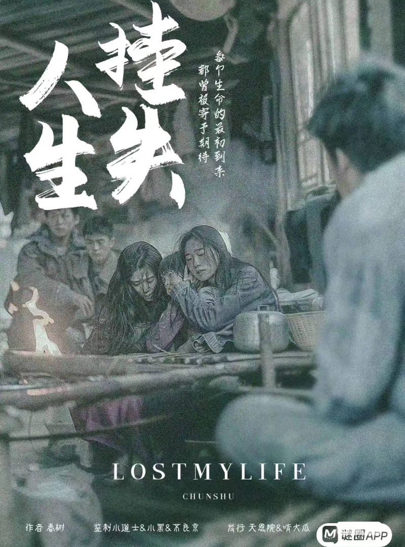 掛失人生