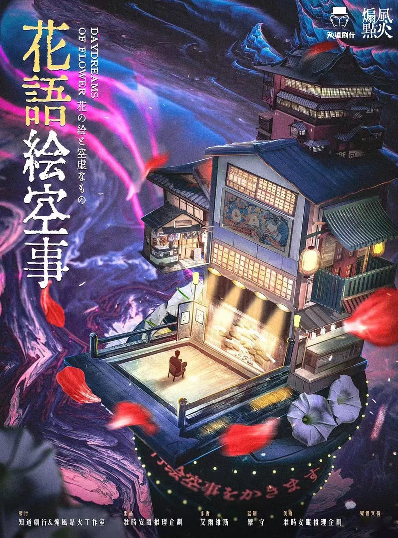 花語繪空事