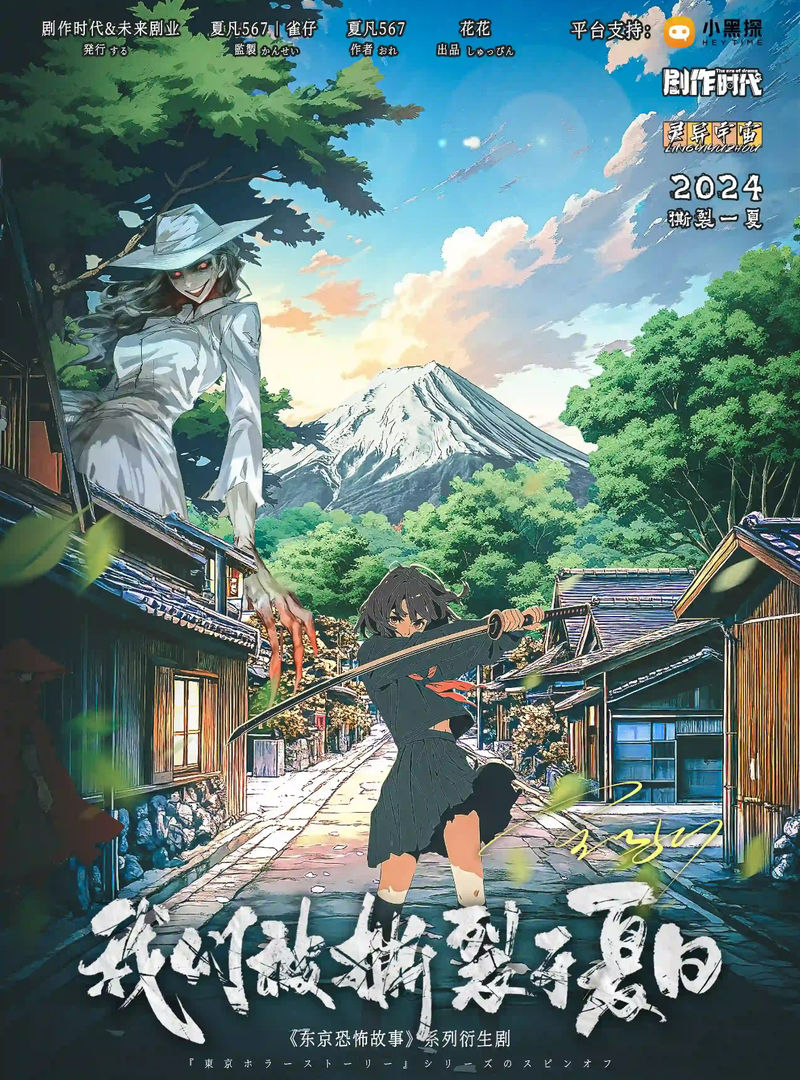 我們被撕裂於夏日