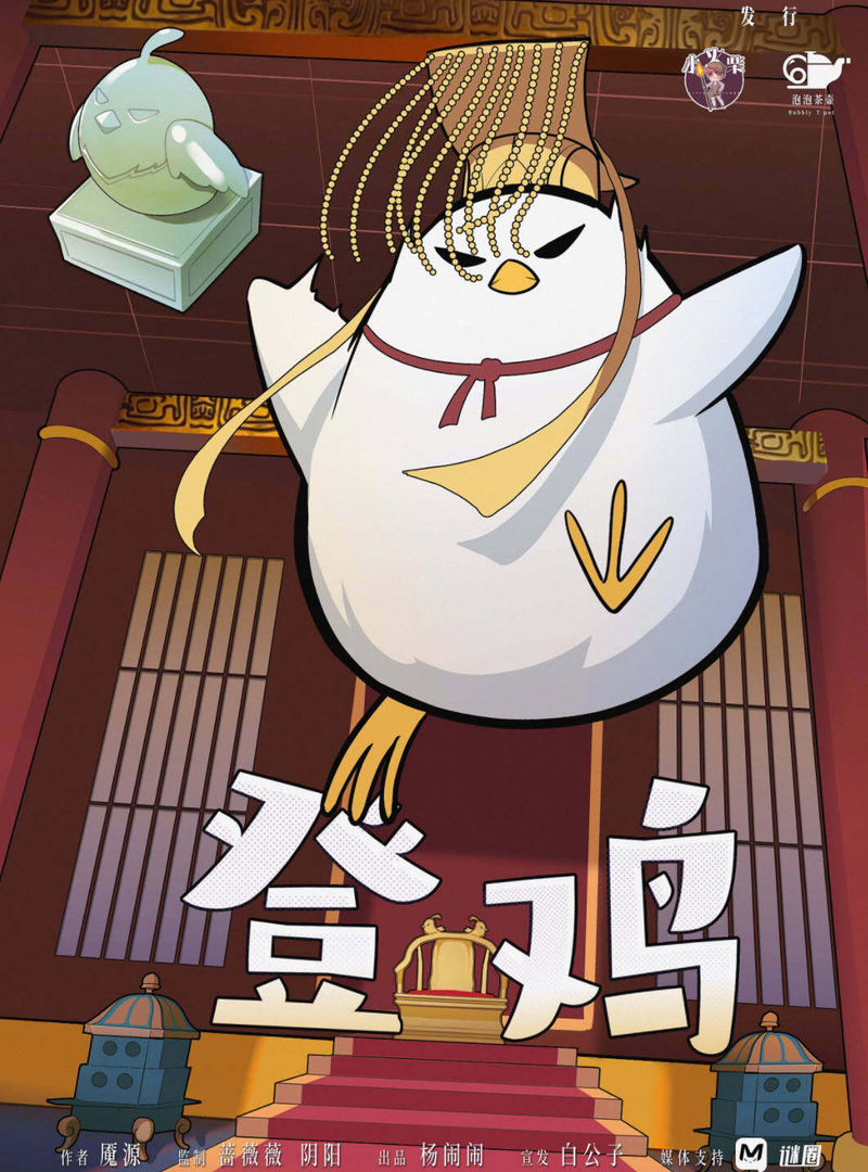 登雞