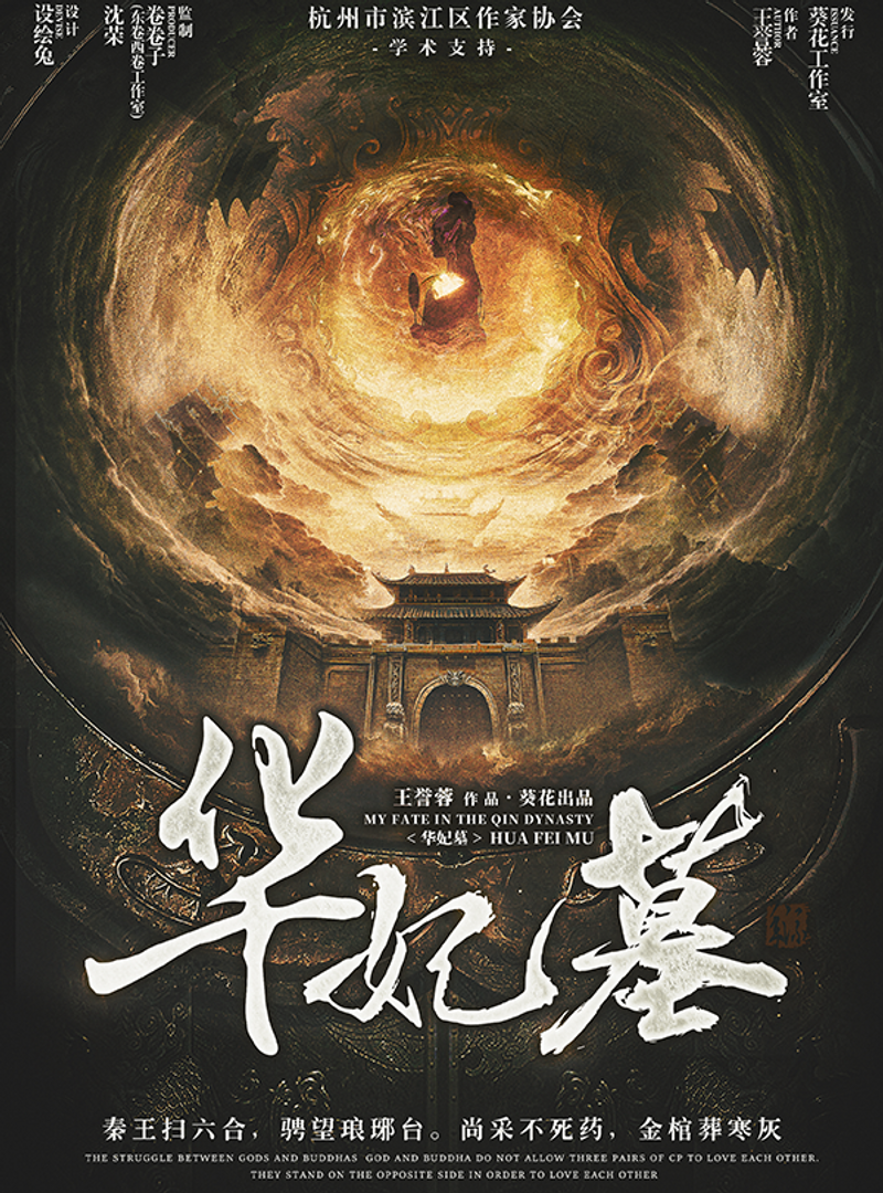 華妃墓