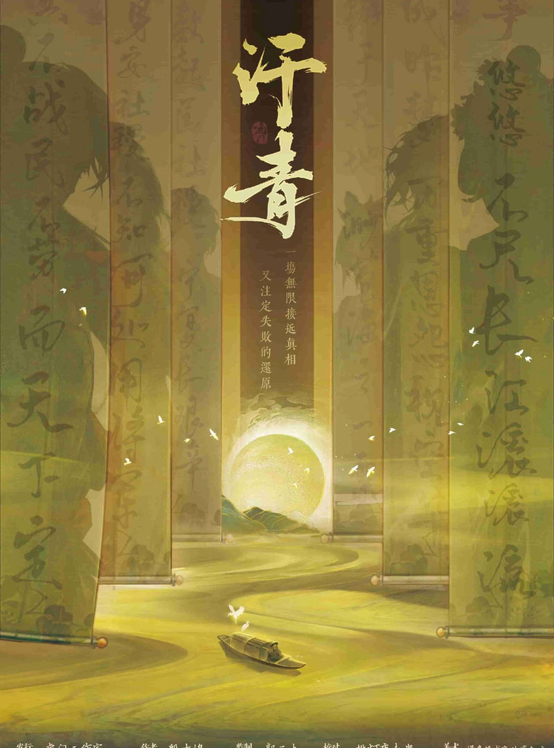 汗青