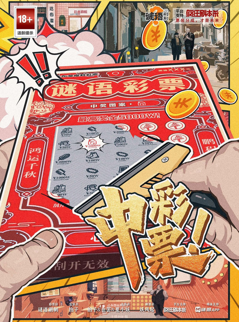 中彩票！