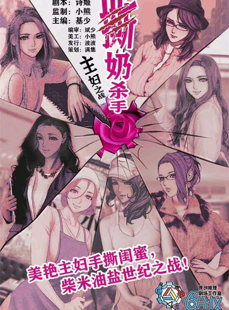 撕奶殺手