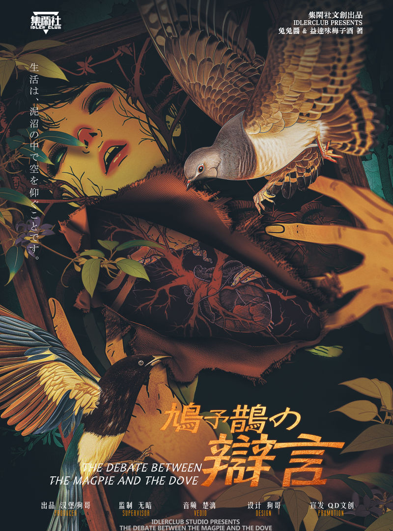 鳩予鵲の辯言
