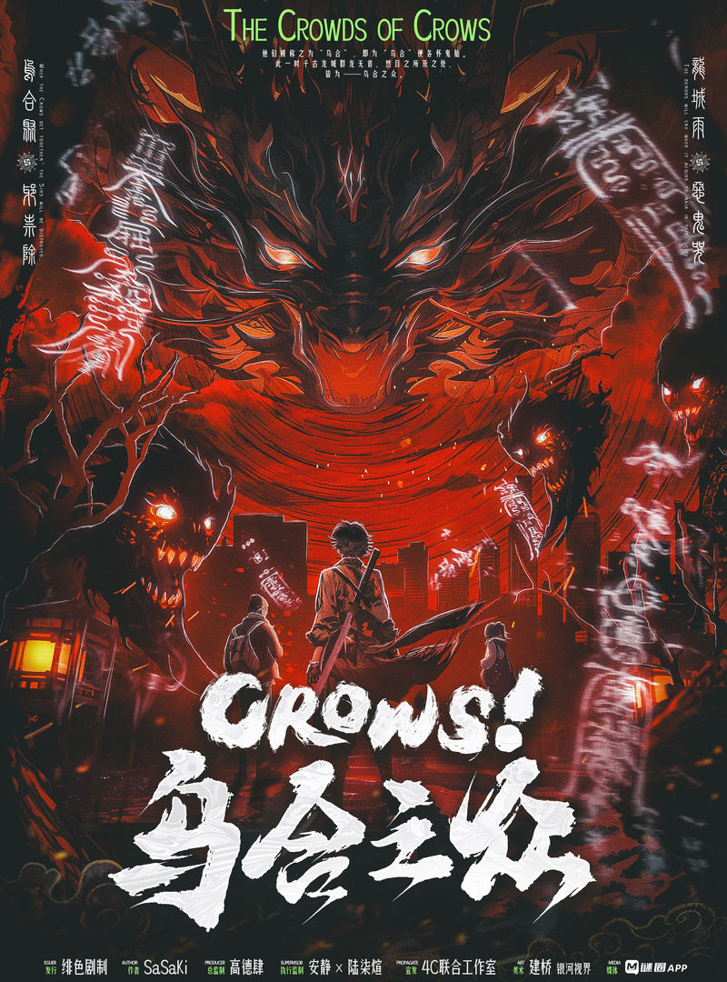 CROWS!烏合之眾