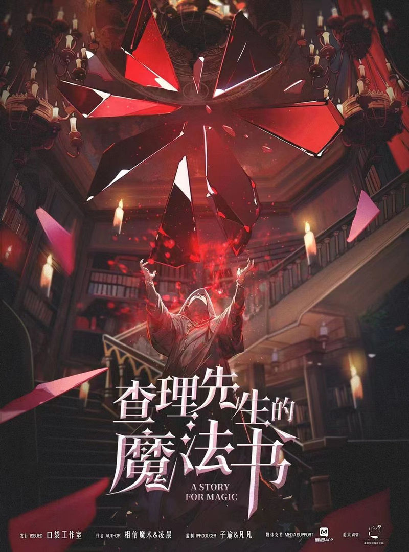 查理先生的魔法書