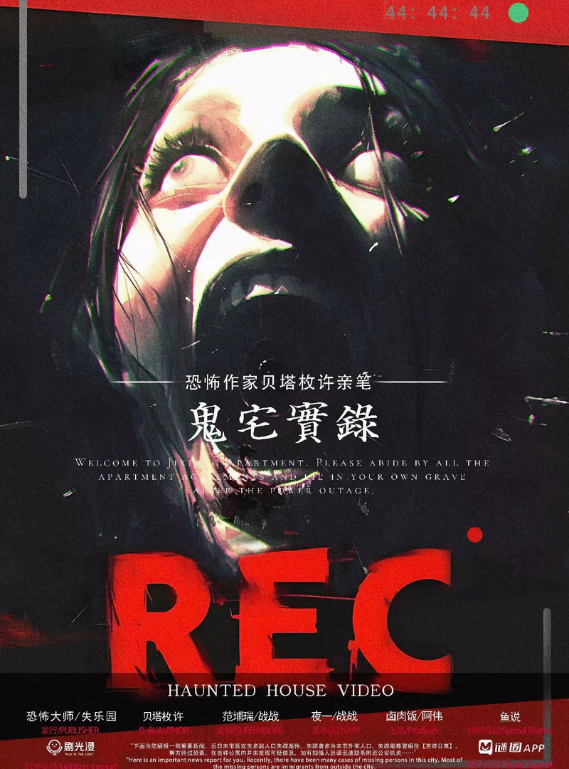 鬼宅實錄
