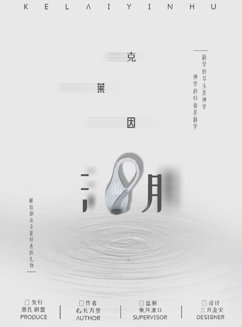 克萊因湖