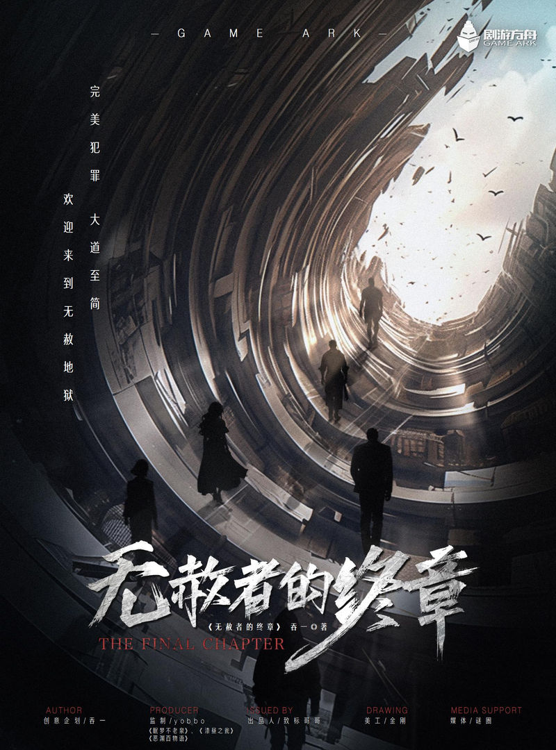 無赦者的終章