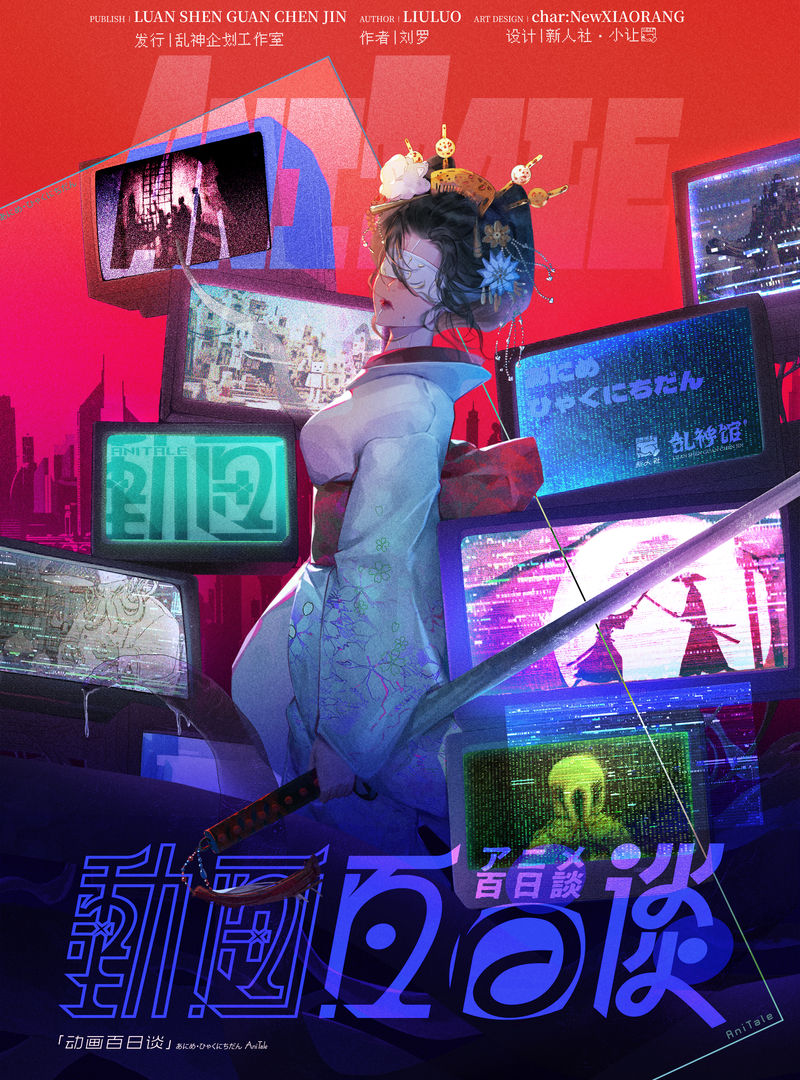 動畫百日談