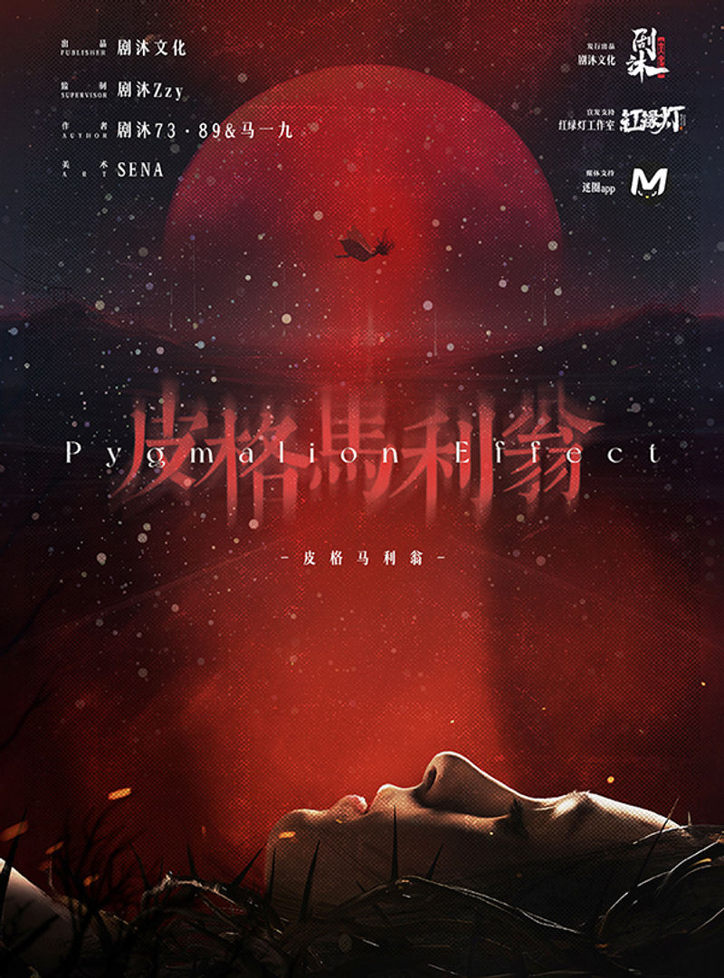 皮格馬利翁