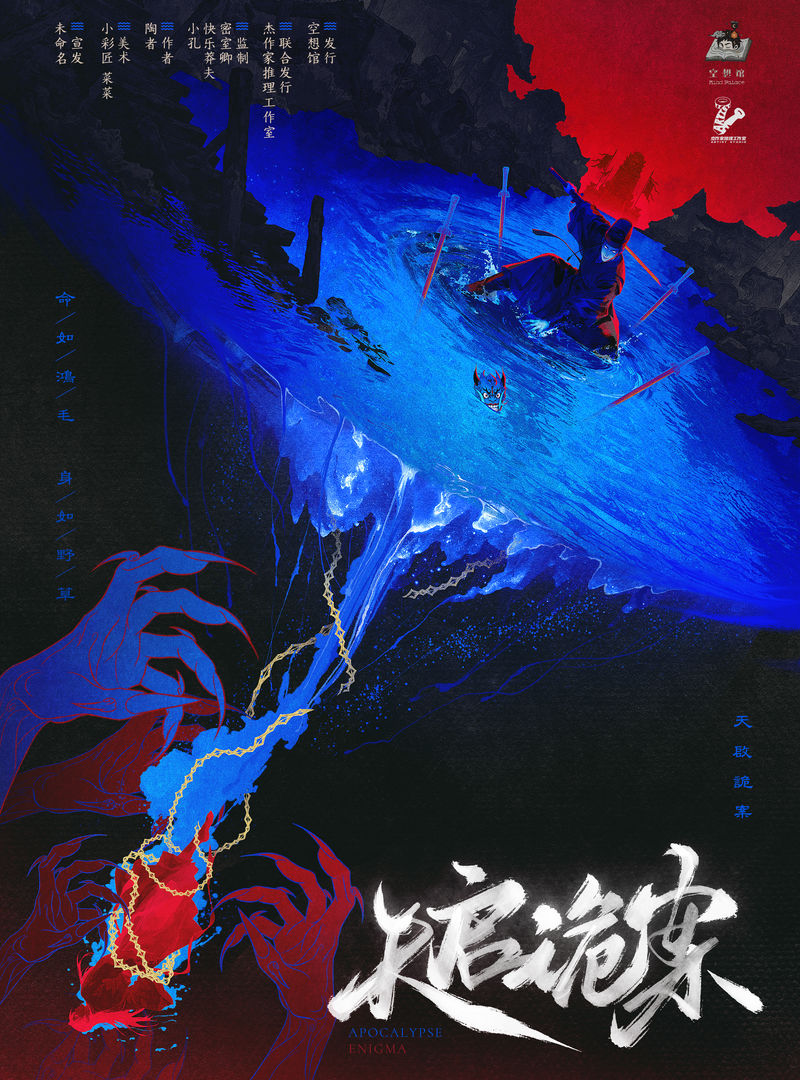 天啟詭案