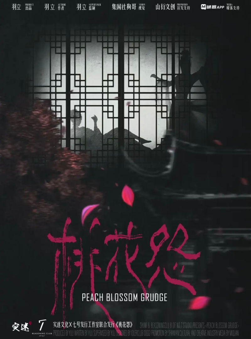 桃花怨