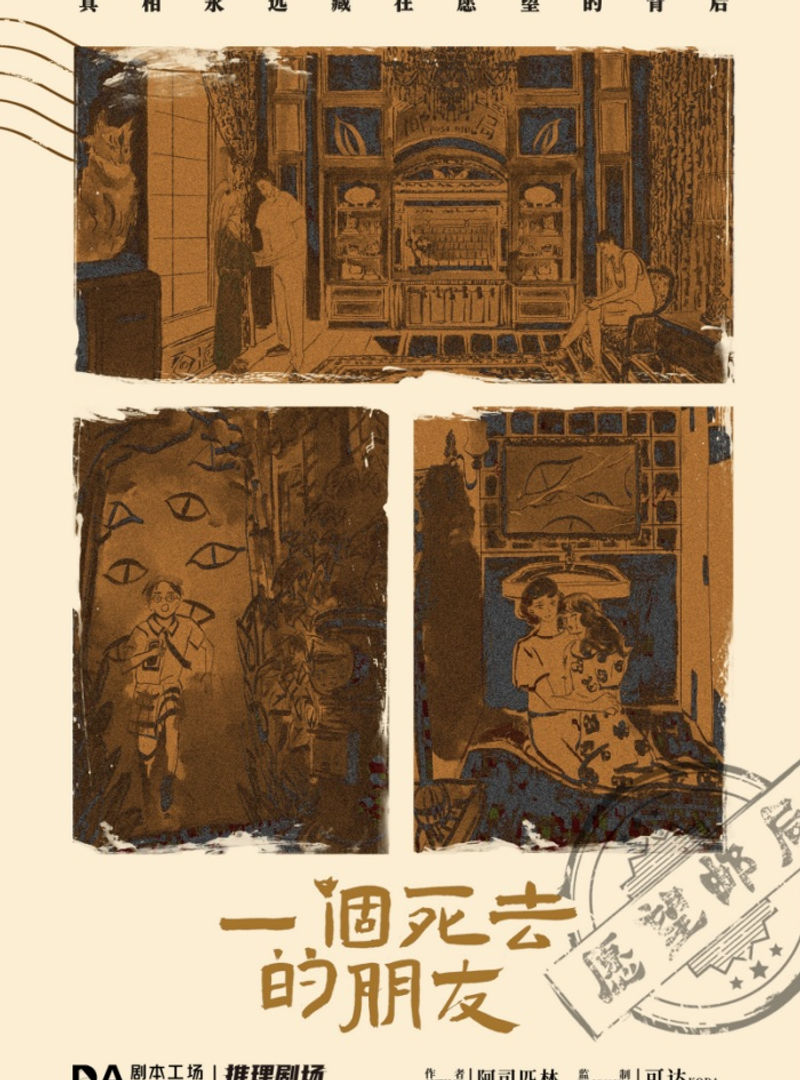 一個死去的朋友