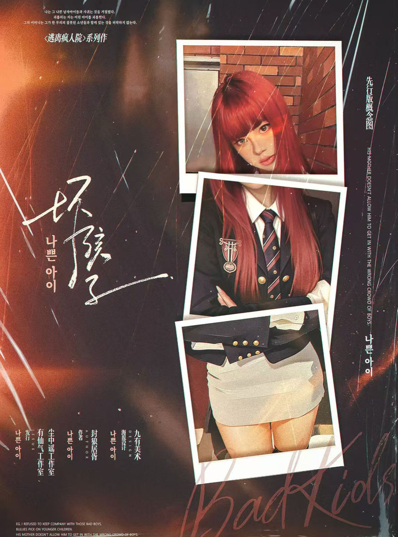 壞孩子