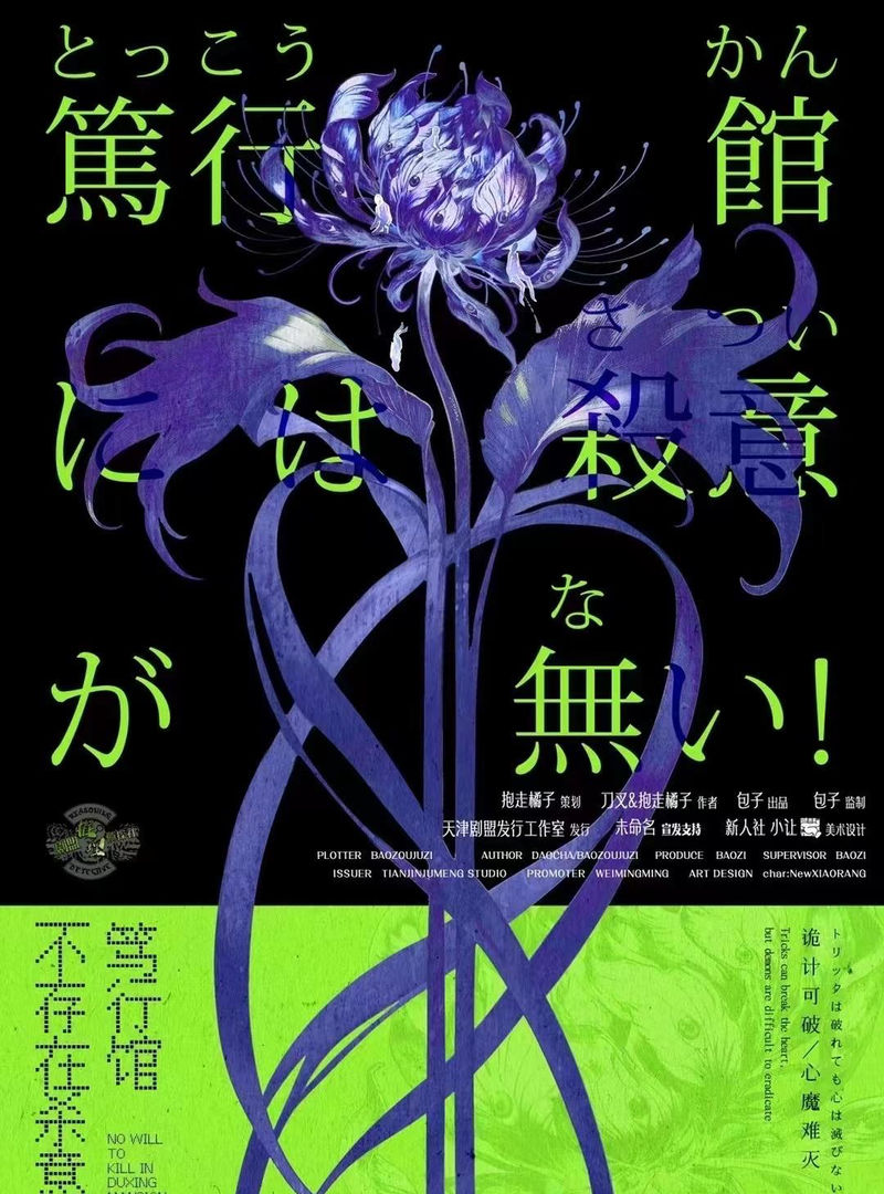 篤行館不存在殺意
