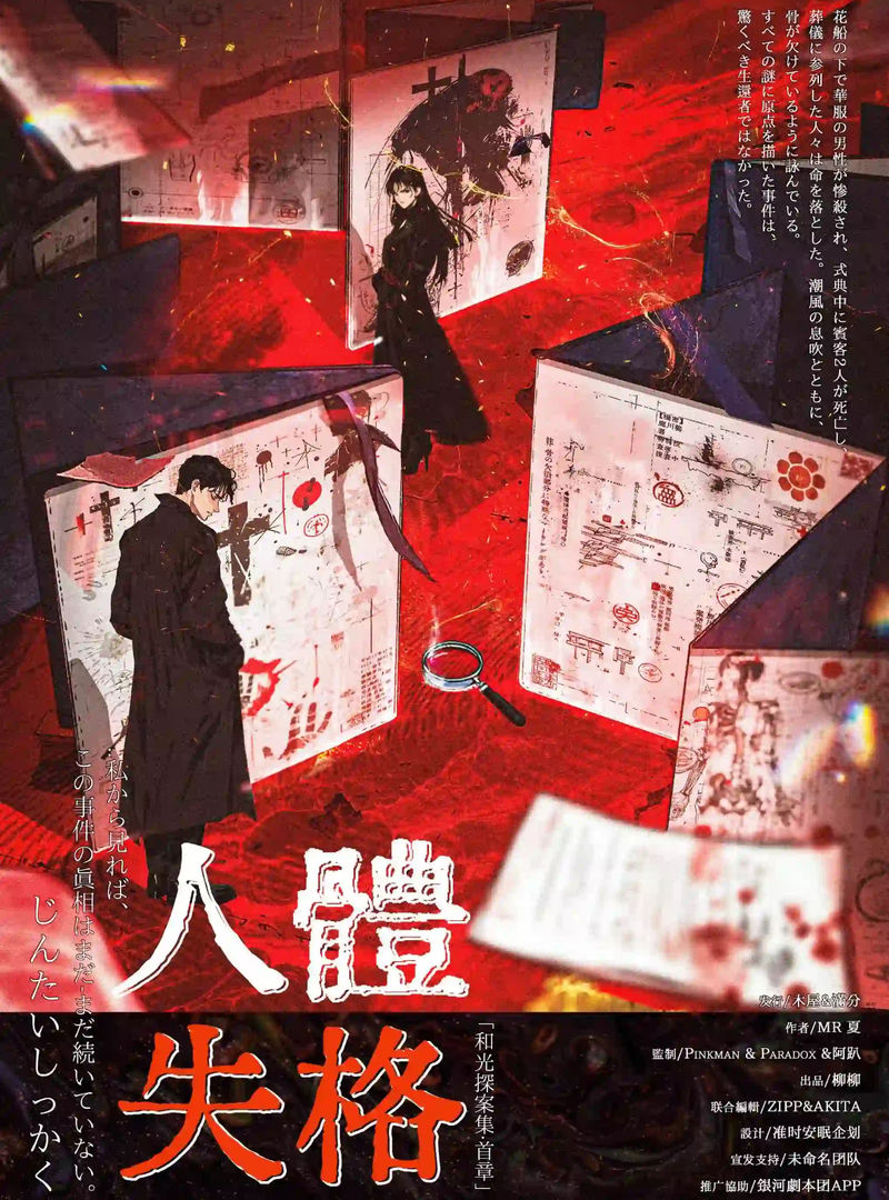 人體失格