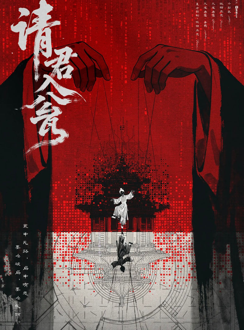 請君入甕