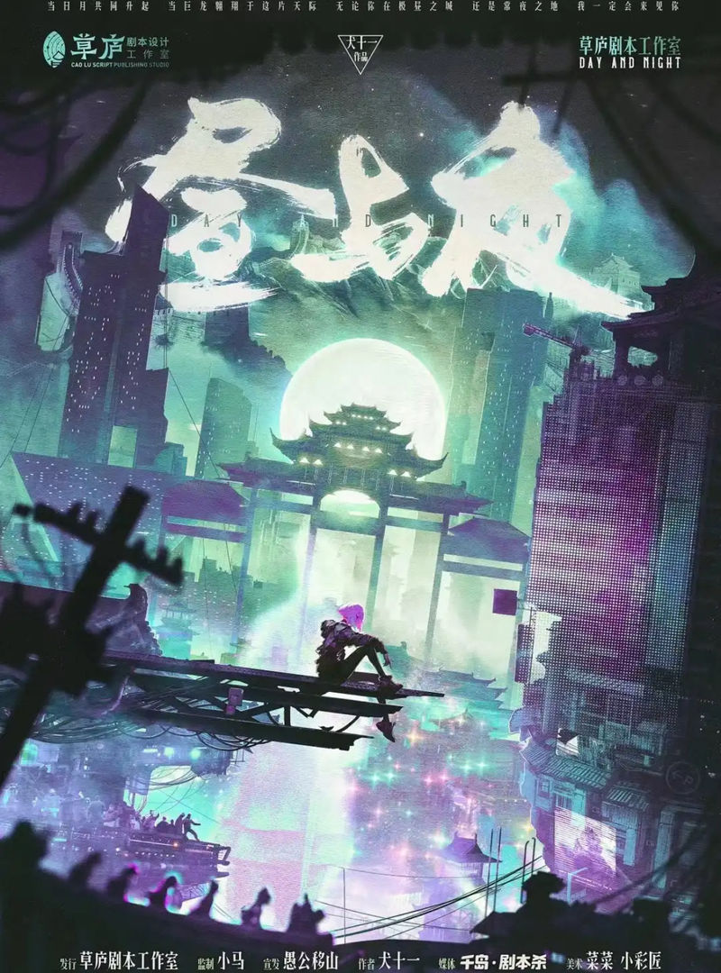 晝與夜