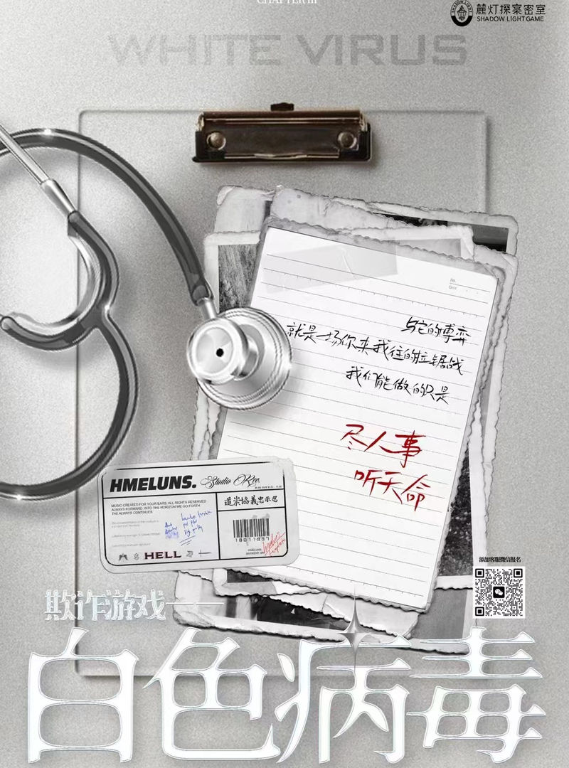 勝利法則-白色病毒