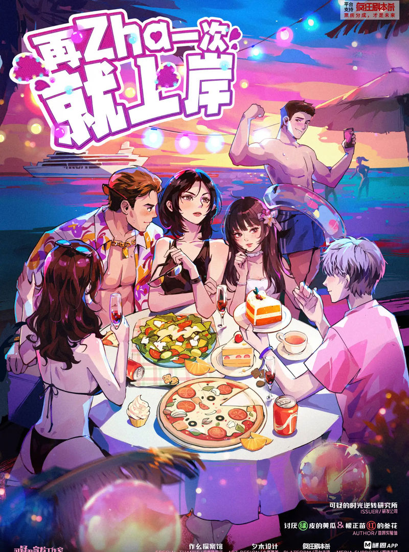 再zha一次就上岸