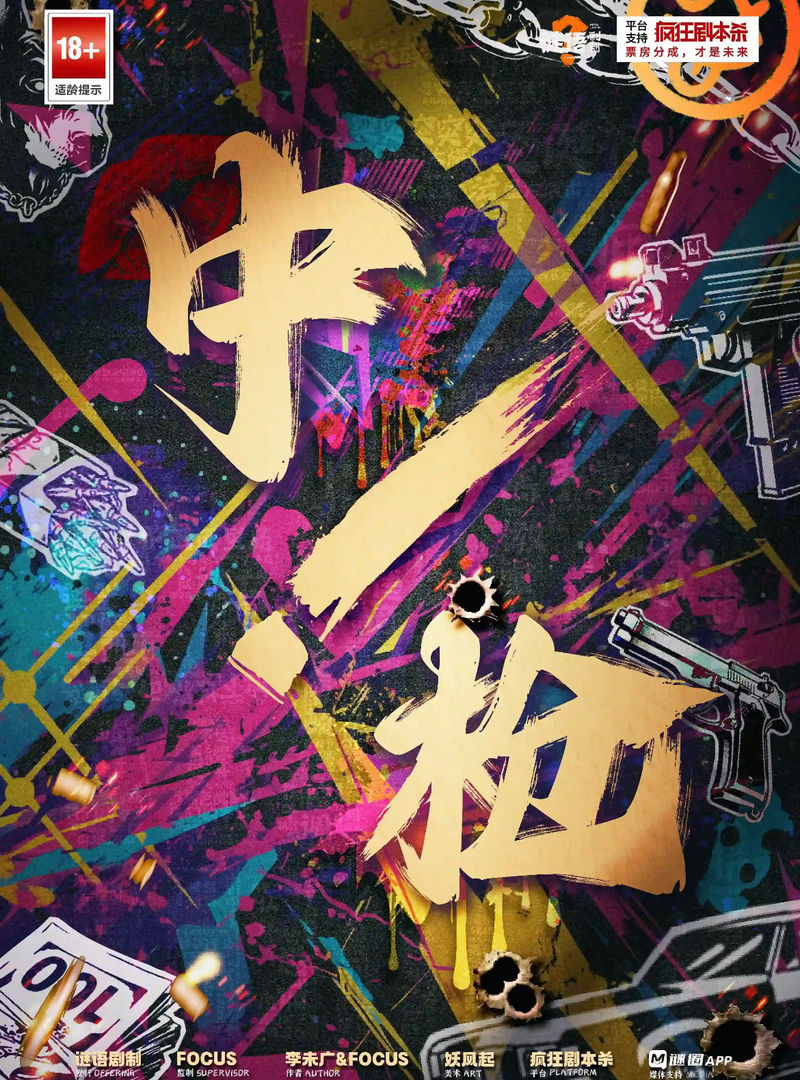 中槍！