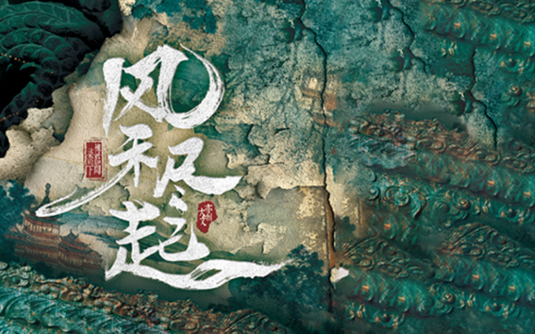 風禾盡起