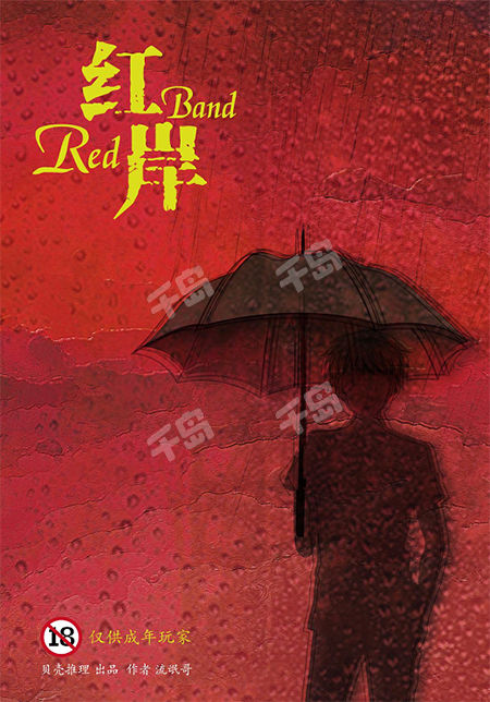 紅岸