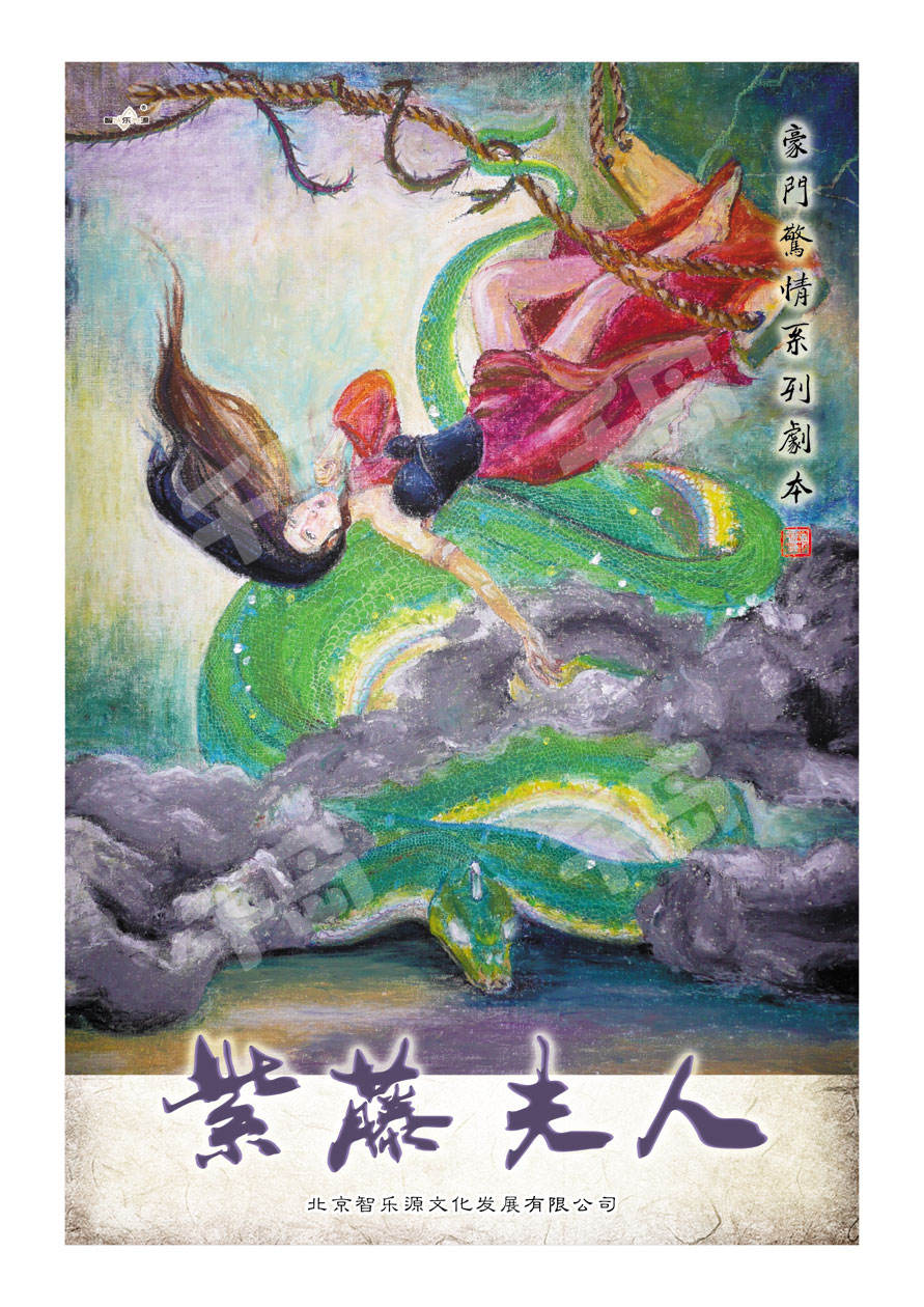紫藤夫人