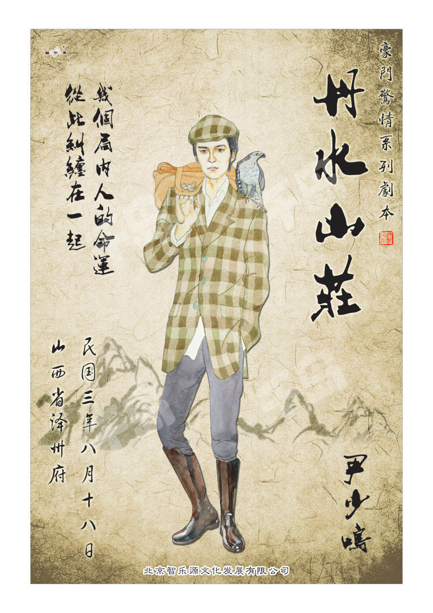 丹水山莊