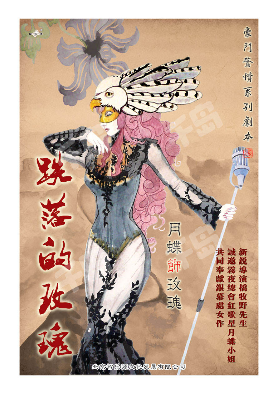 跌落的玫瑰