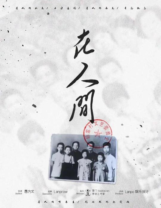 在人間