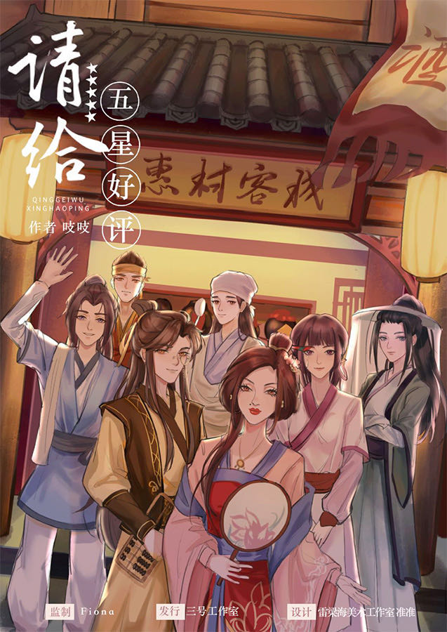 請給五星好評