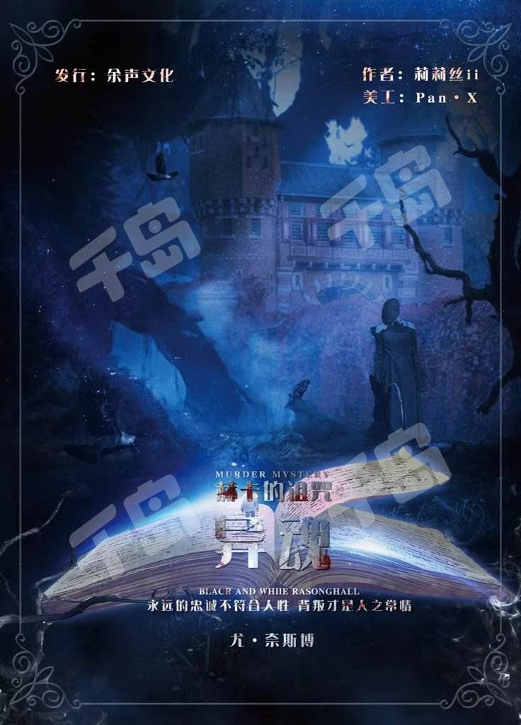 異魂:赫卡的詛咒