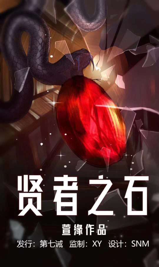 賢者之石