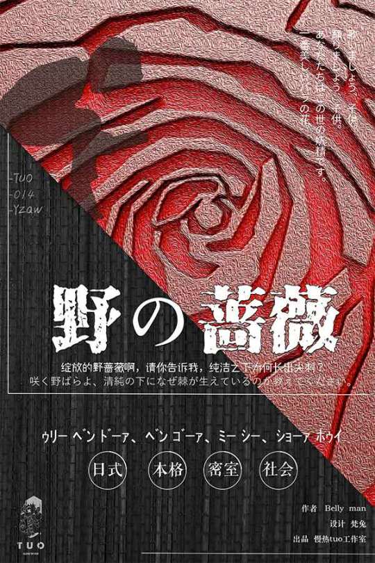 野の薔薇