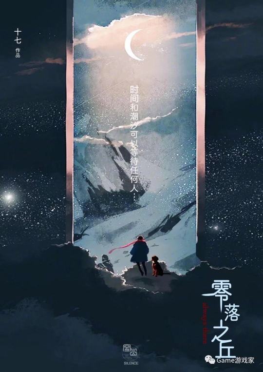 零落之丘