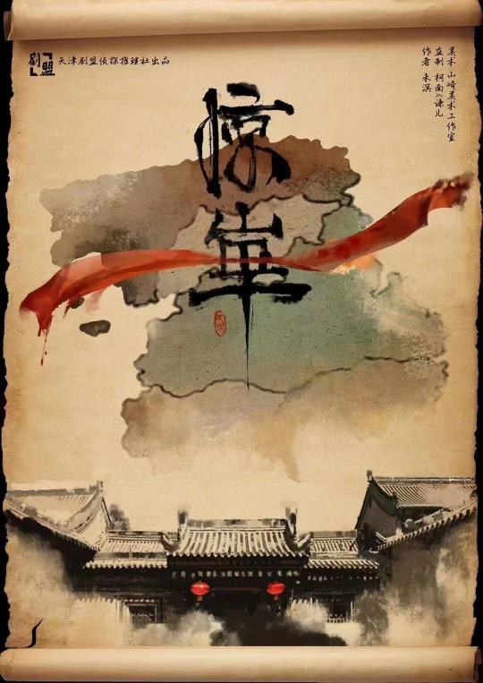驚華