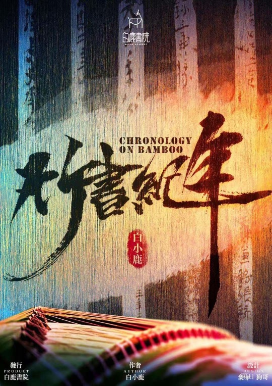 竹書紀年