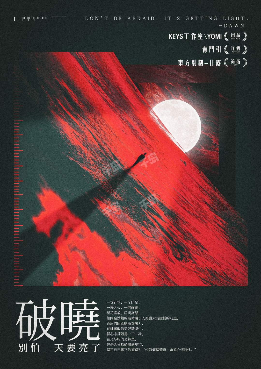 破曉